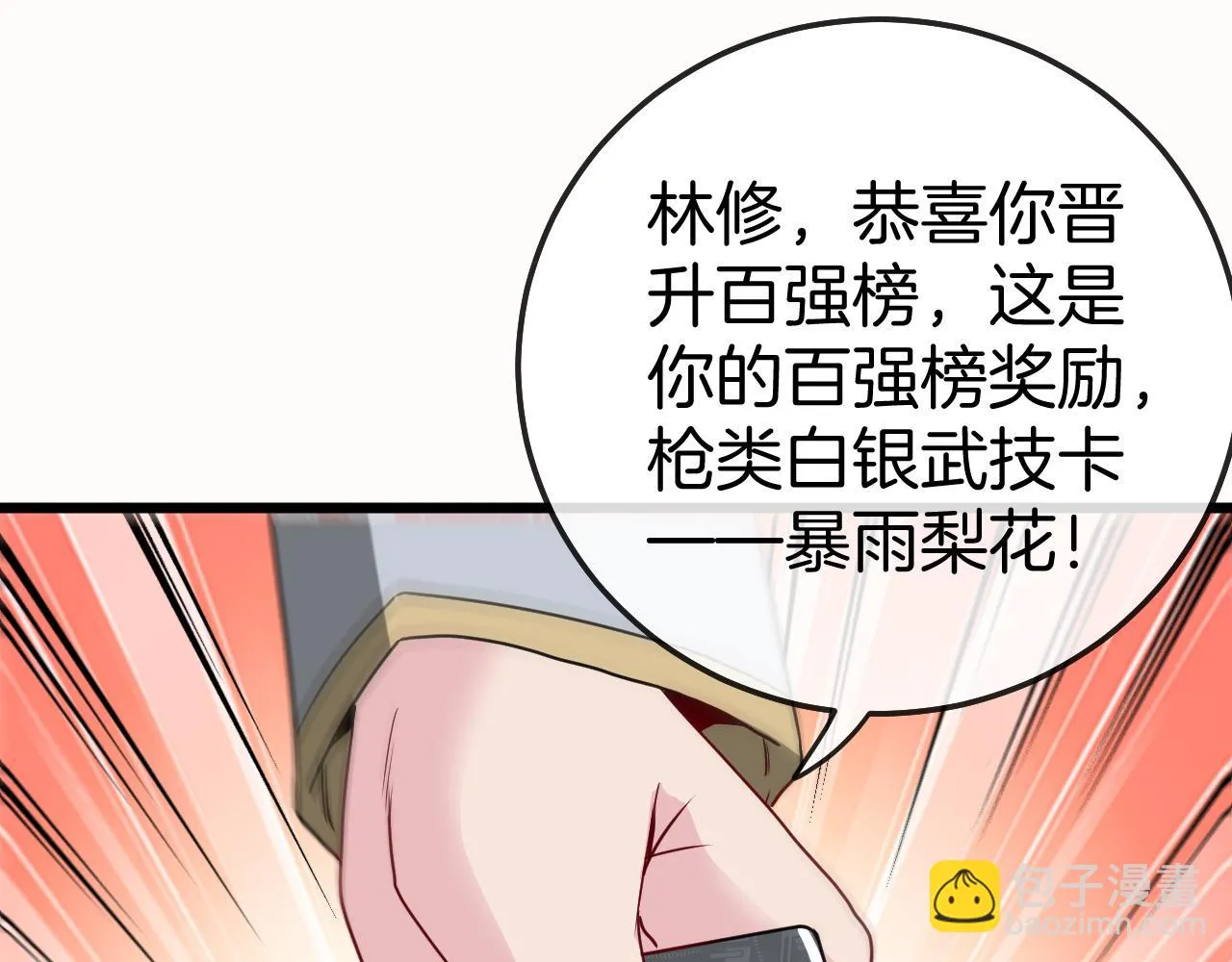 第18话 权贵的制裁 第39页