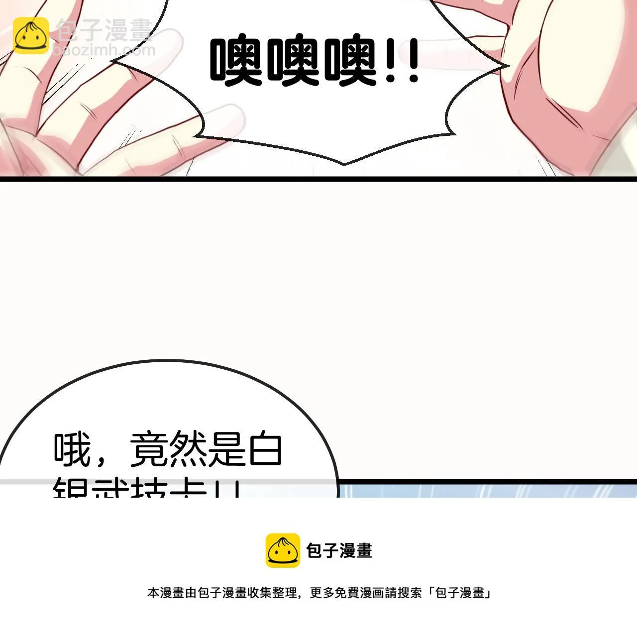 第18话 权贵的制裁 第41页