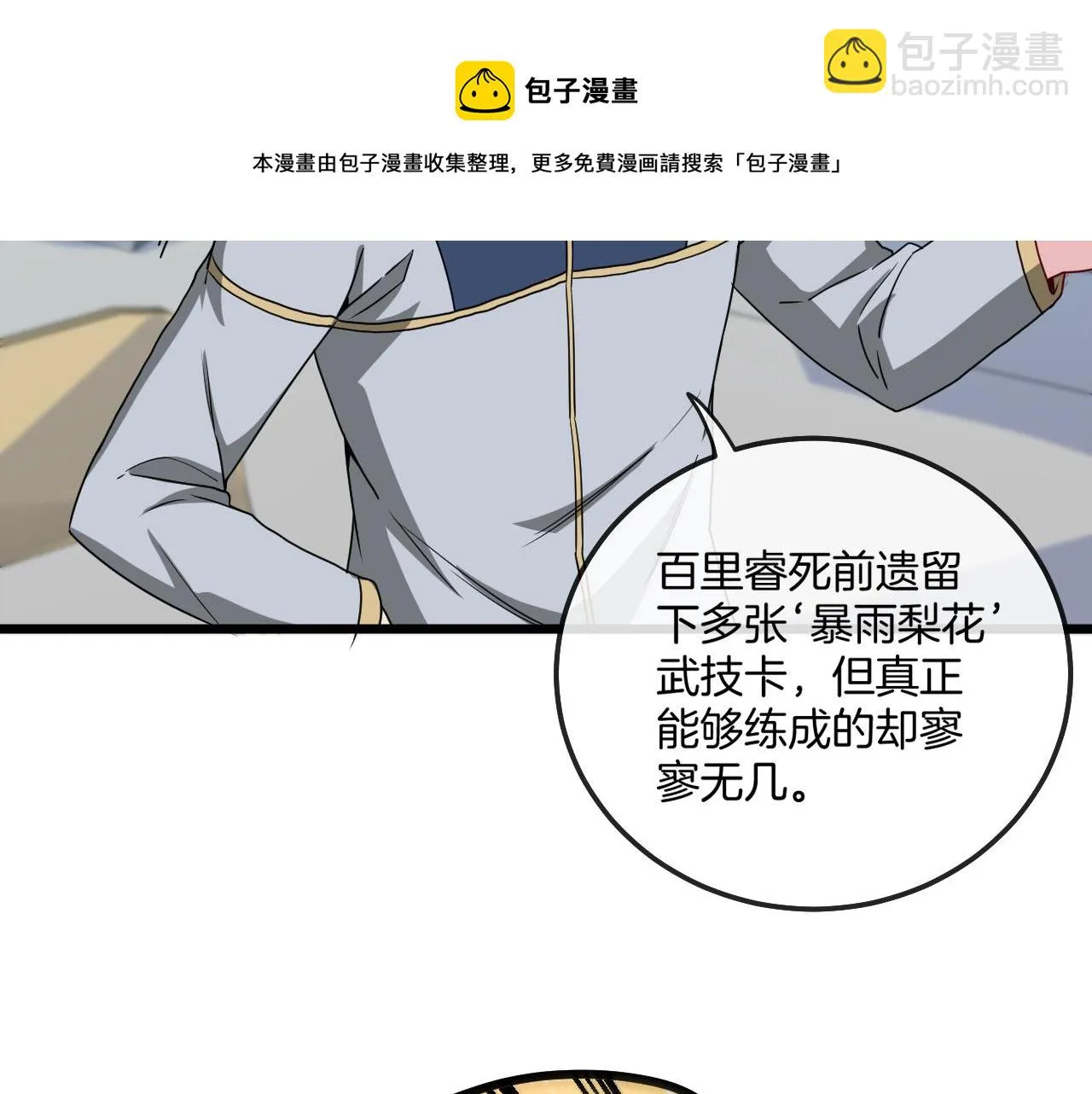 第18话 权贵的制裁 第45页