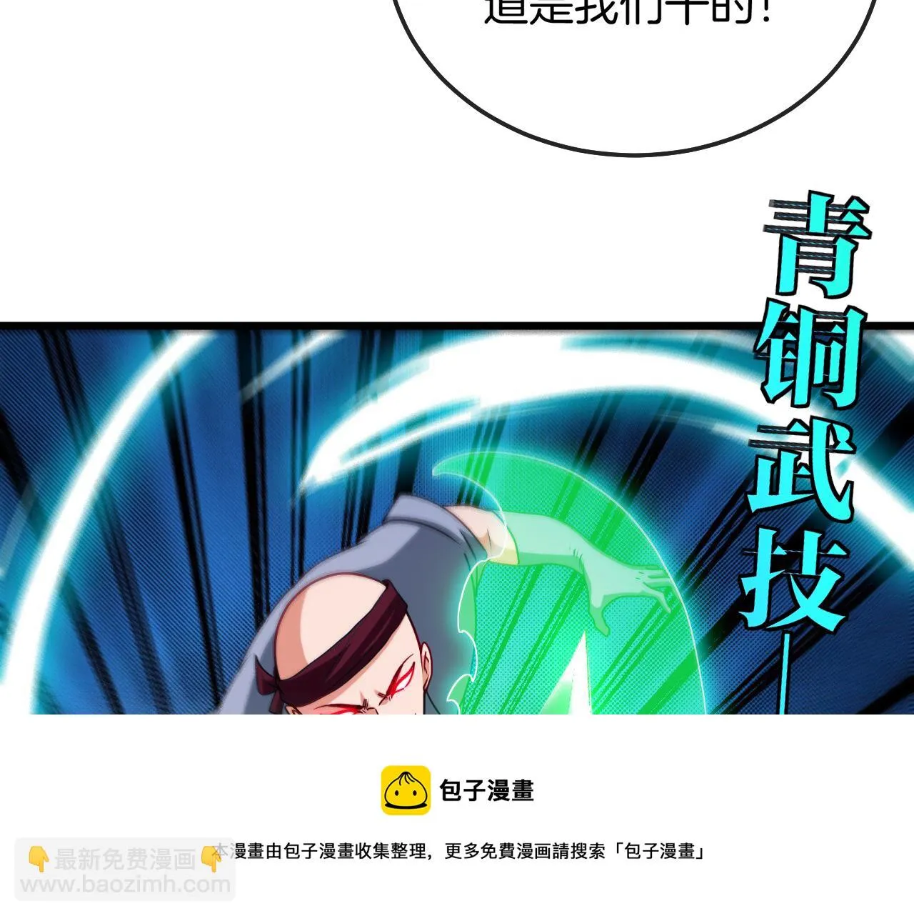 第18话 权贵的制裁 第73页
