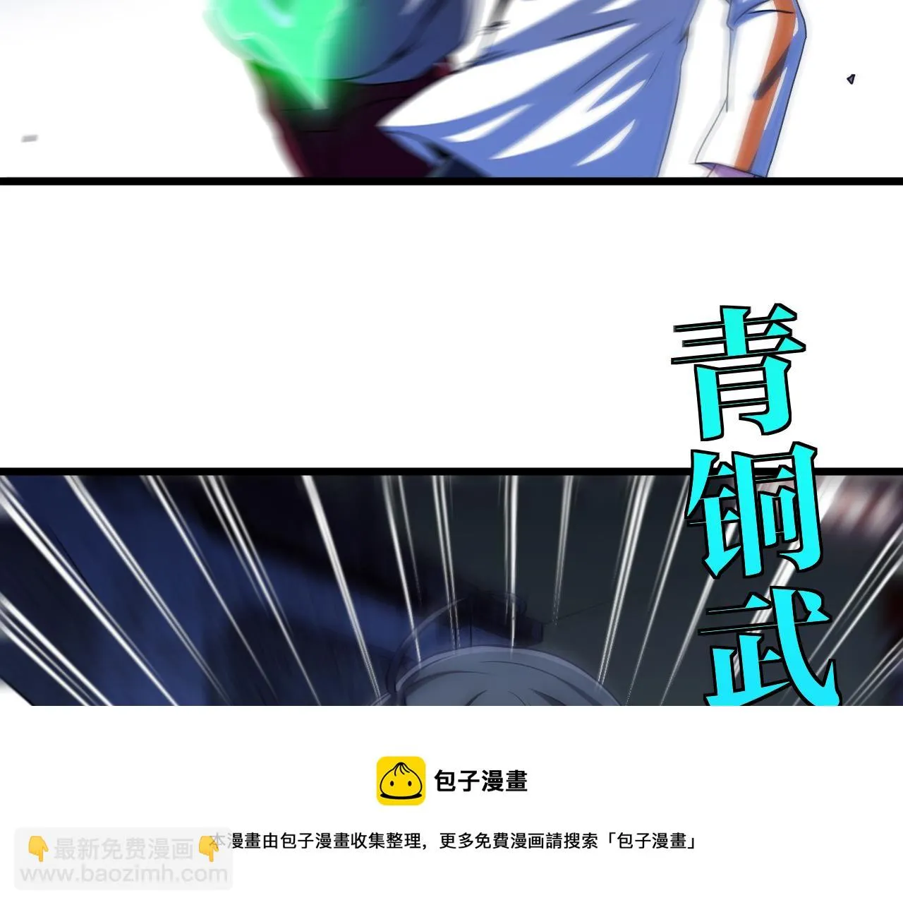 第18话 权贵的制裁 第77页