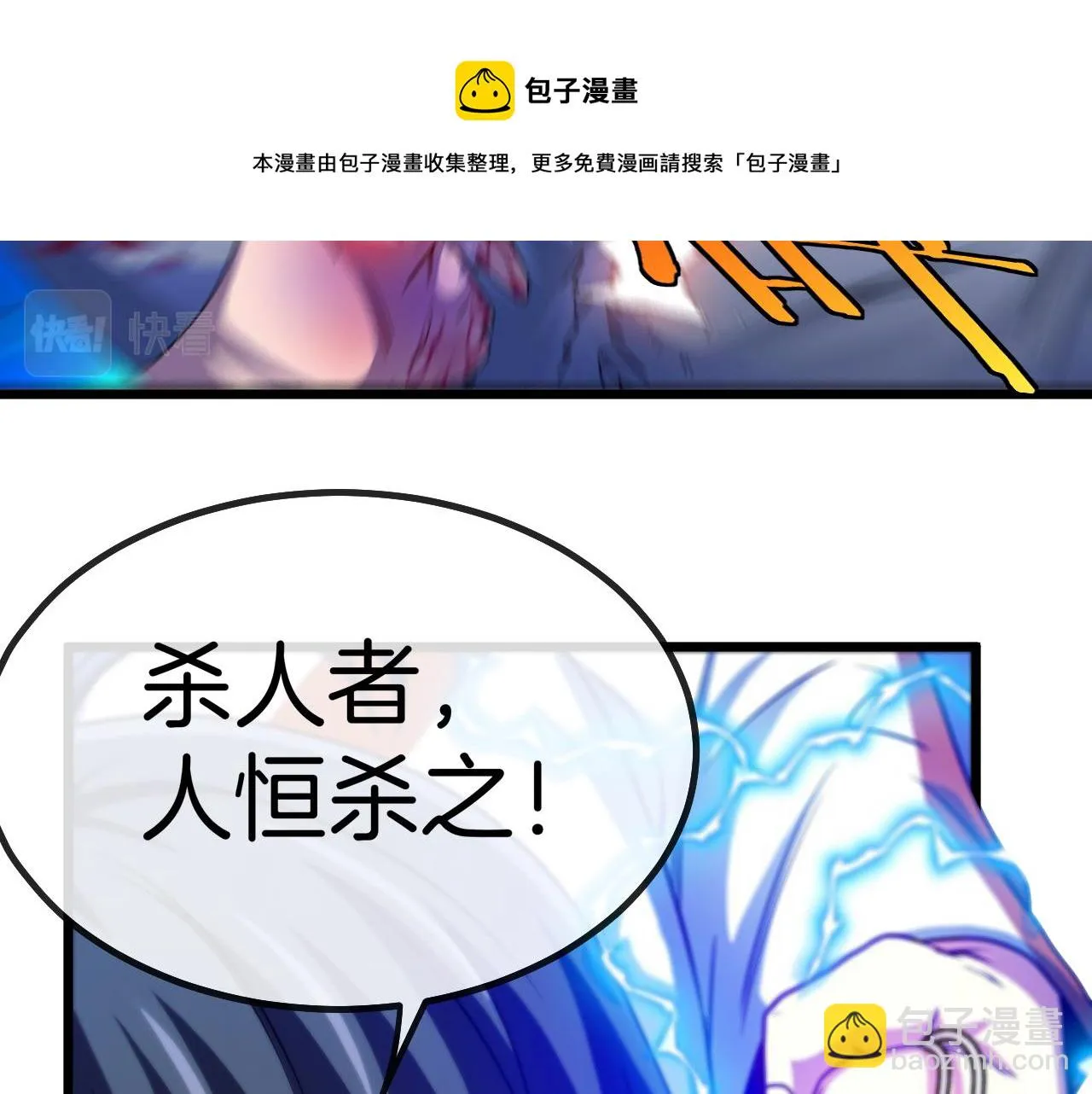 第18话 权贵的制裁 第81页