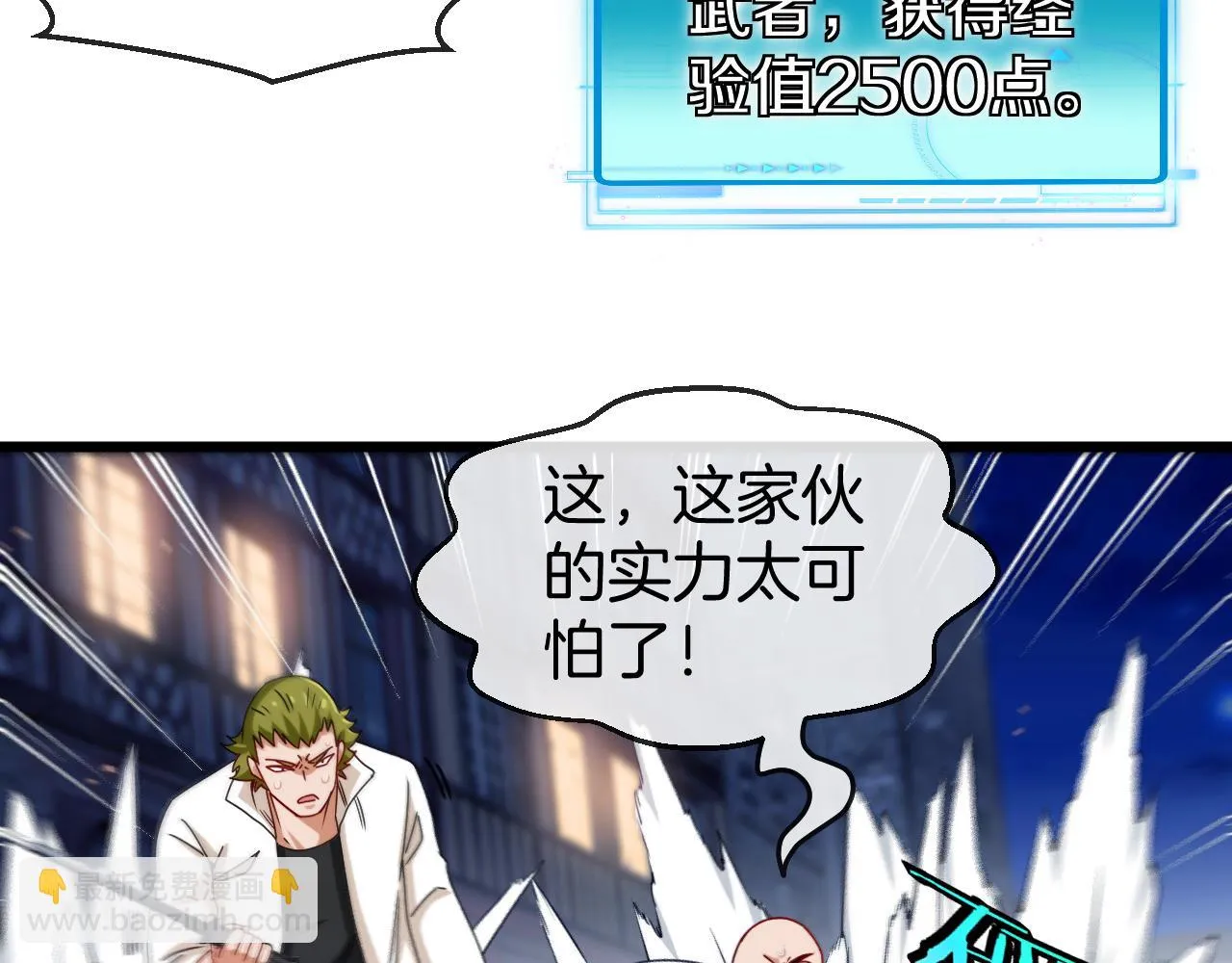 第18话 权贵的制裁 第100页