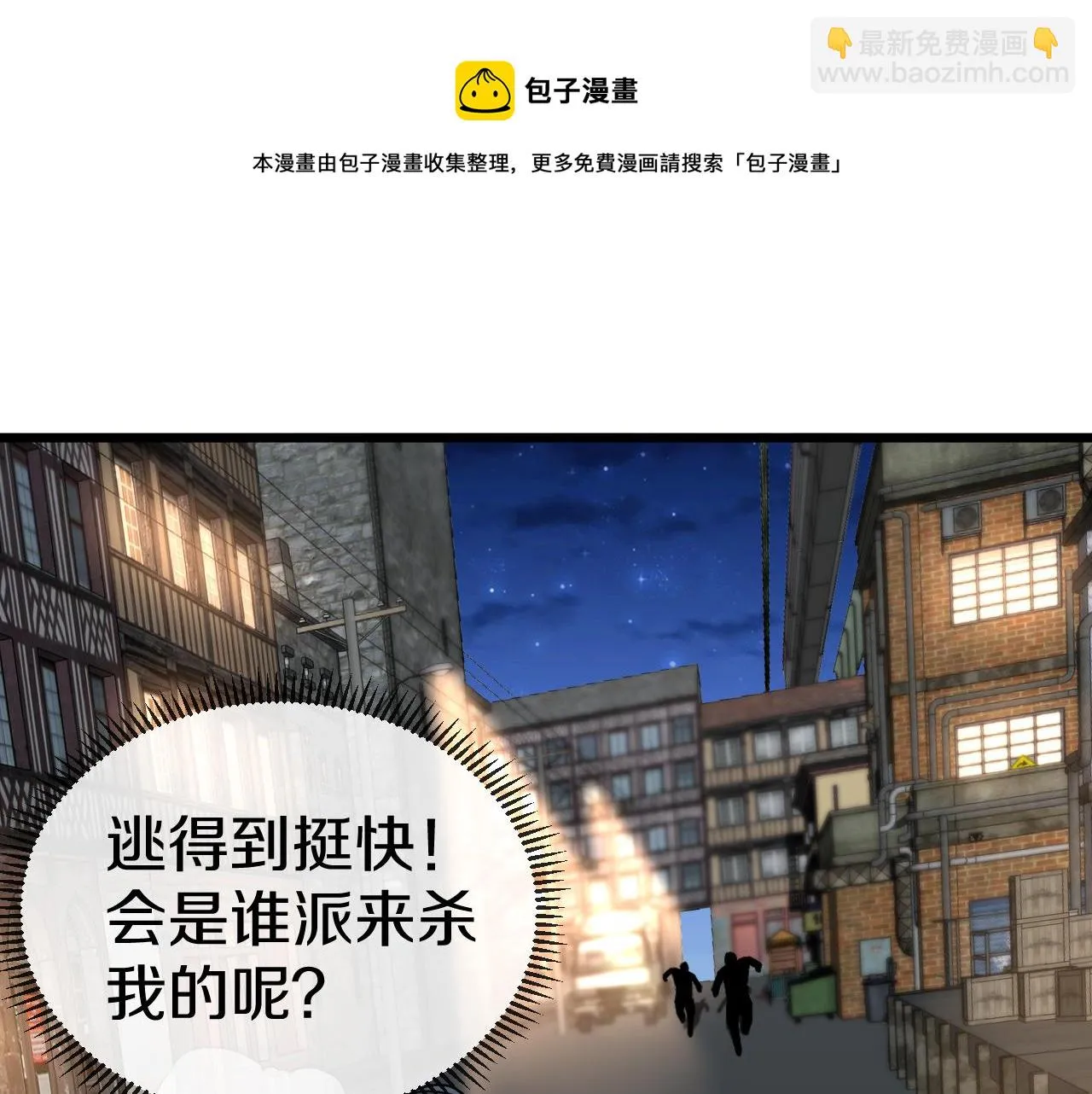 第18话 权贵的制裁 第105页