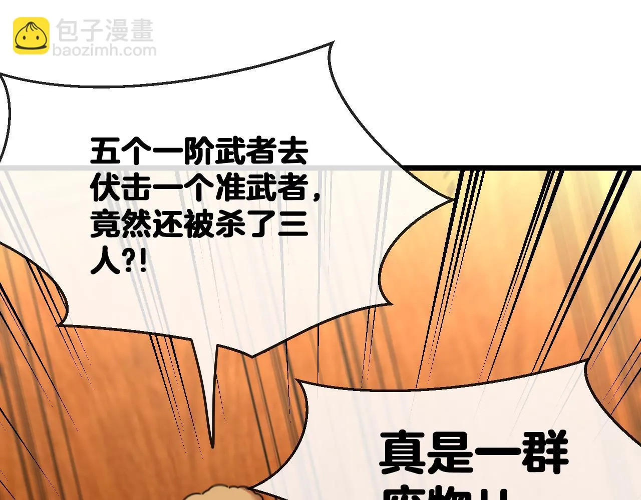 第18话 权贵的制裁 第111页