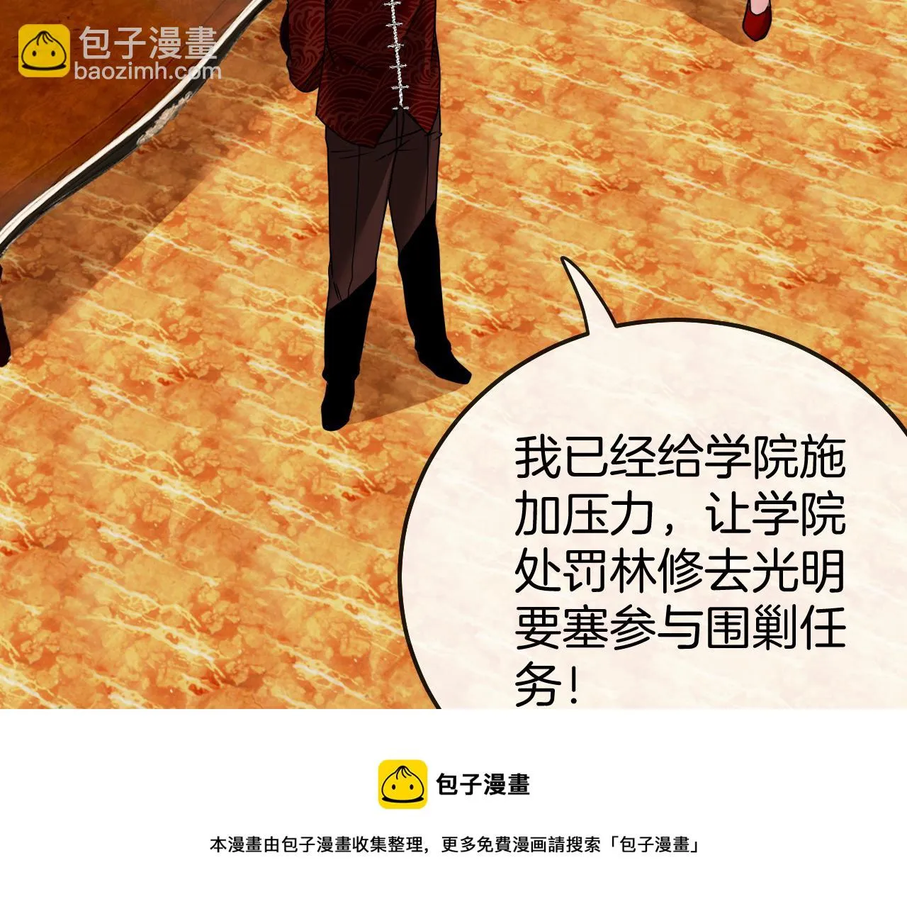 第18话 权贵的制裁 第133页