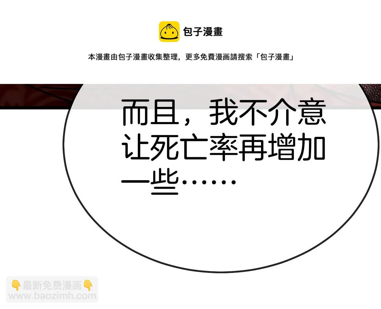 第18话 权贵的制裁 第137页