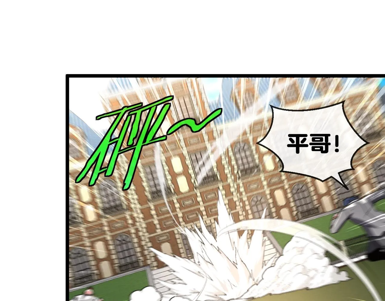第15话 百强榜唐天 第11页