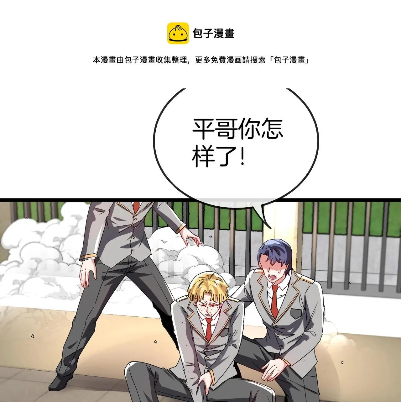 第15话 百强榜唐天 第13页