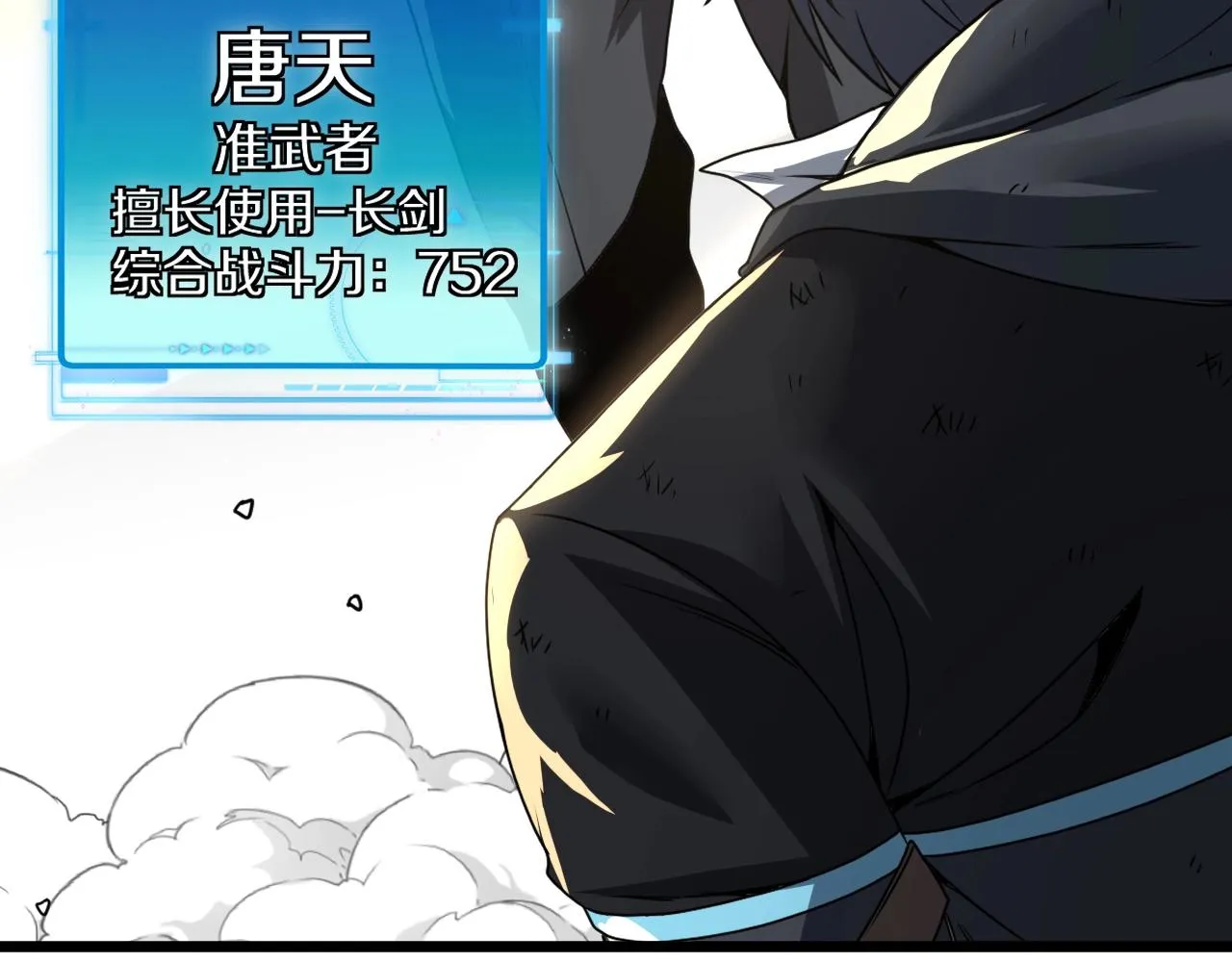 第15话 百强榜唐天 第30页