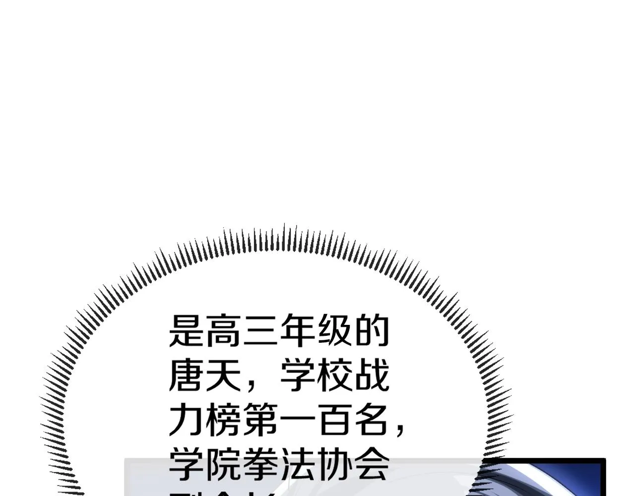 第15话 百强榜唐天 第31页
