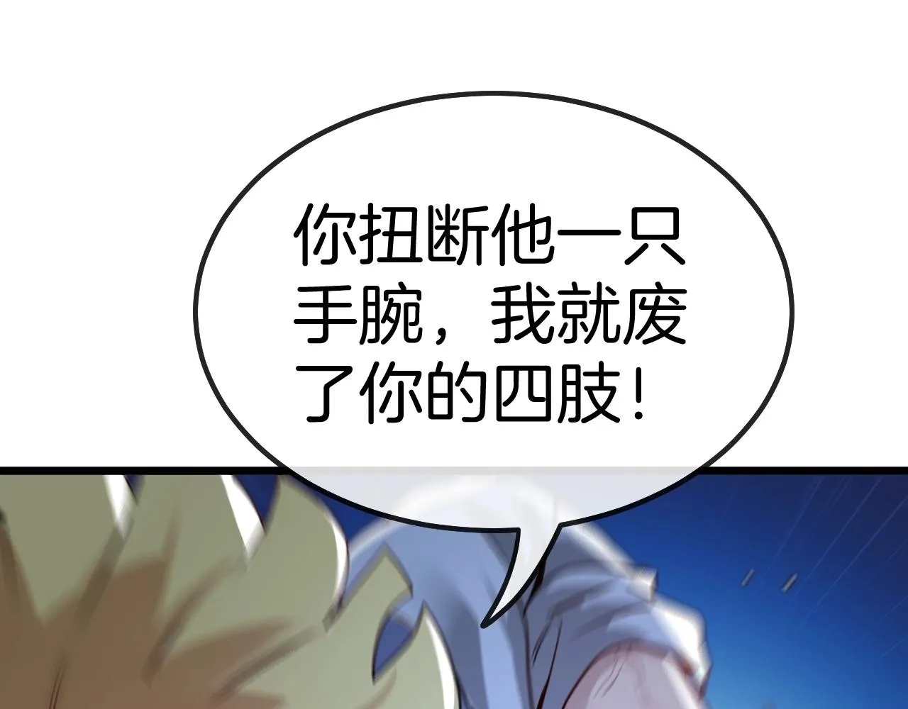 第15话 百强榜唐天 第34页