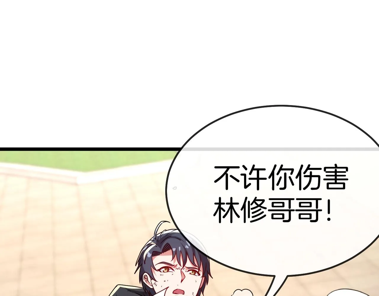 第15话 百强榜唐天 第42页