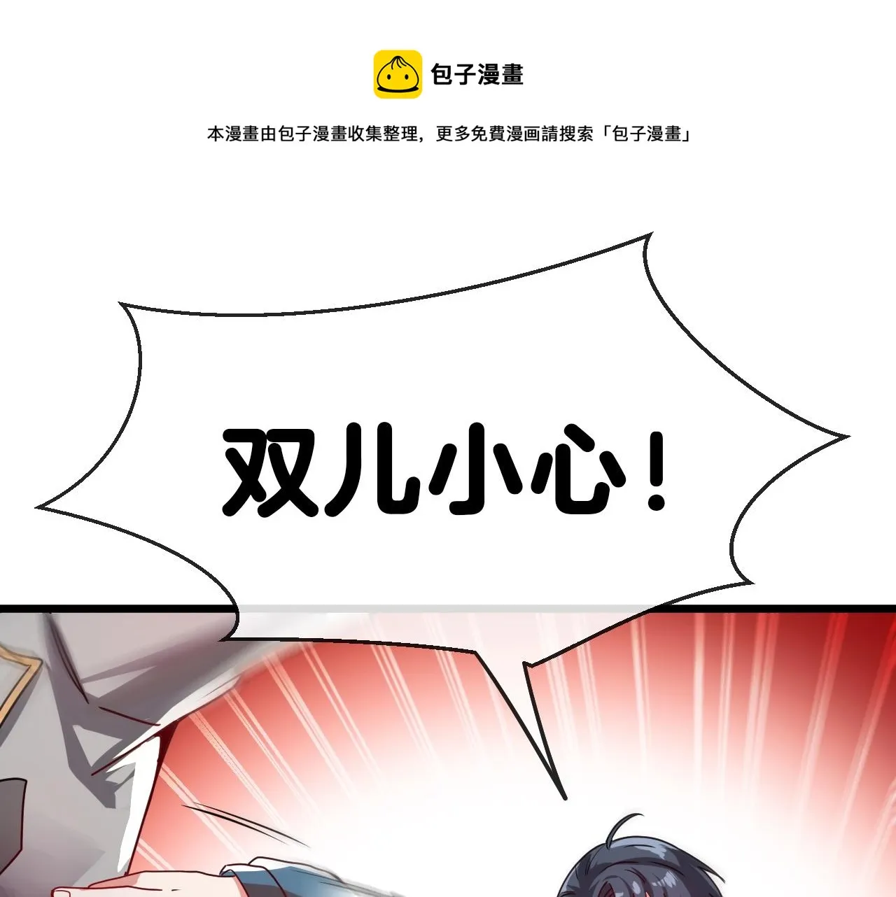 第15话 百强榜唐天 第49页