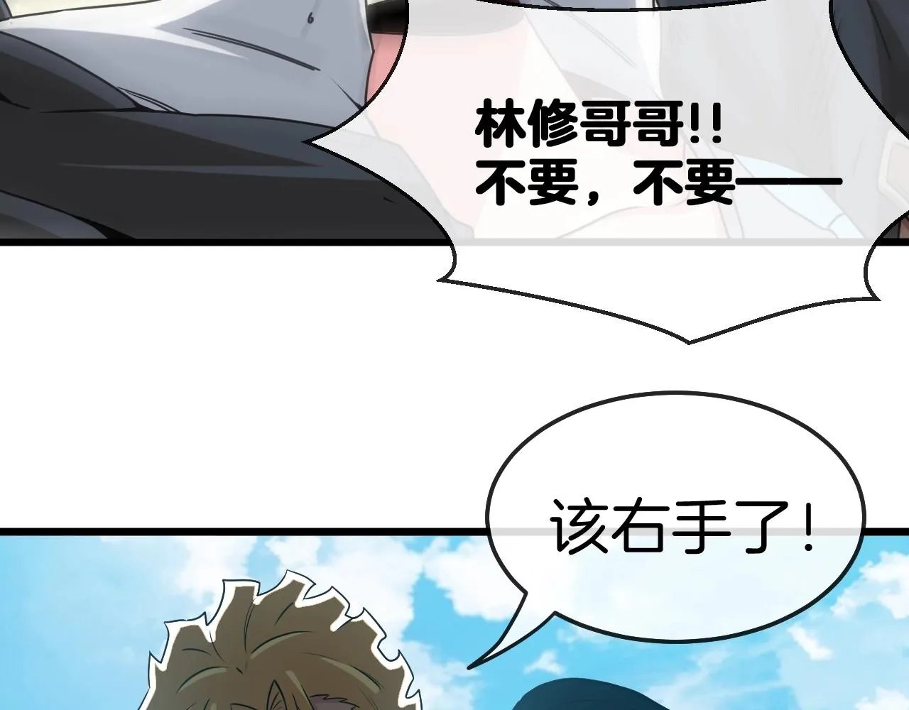 第15话 百强榜唐天 第64页