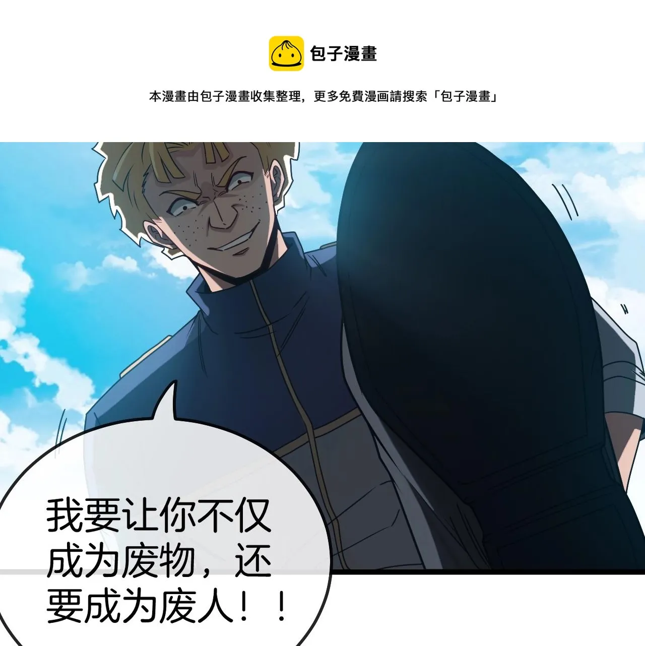 第15话 百强榜唐天 第65页