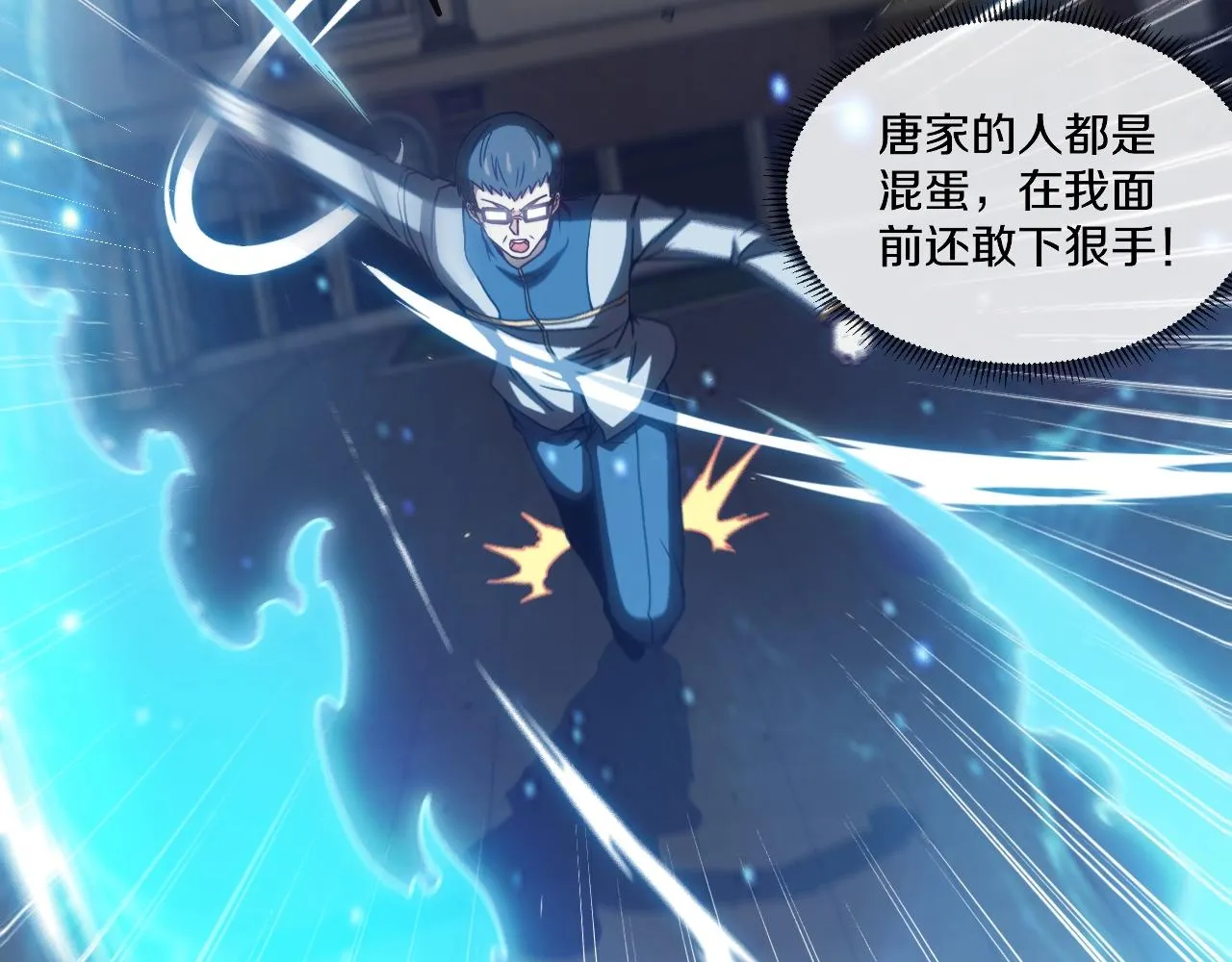 第15话 百强榜唐天 第74页