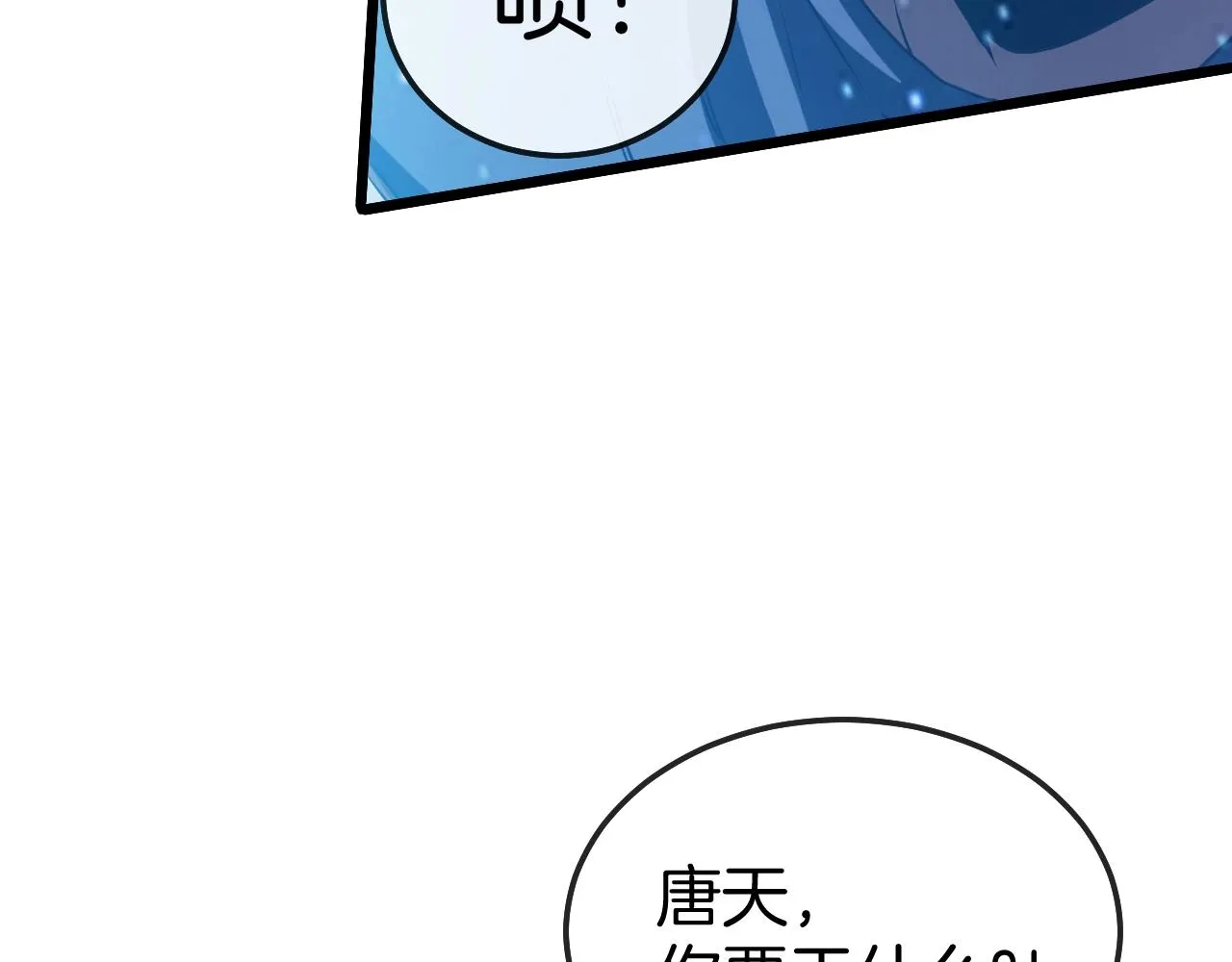 第15话 百强榜唐天 第78页