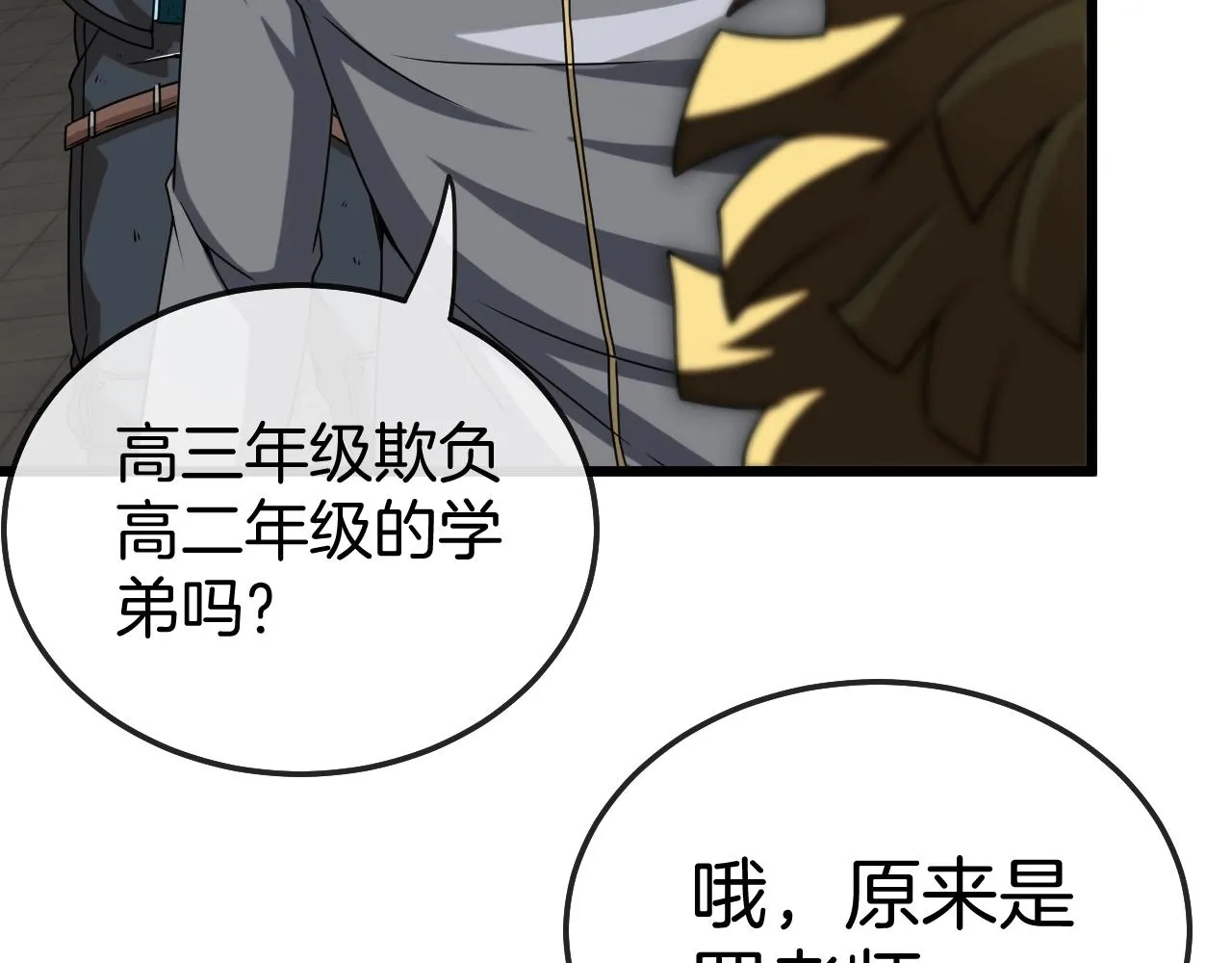 第15话 百强榜唐天 第80页