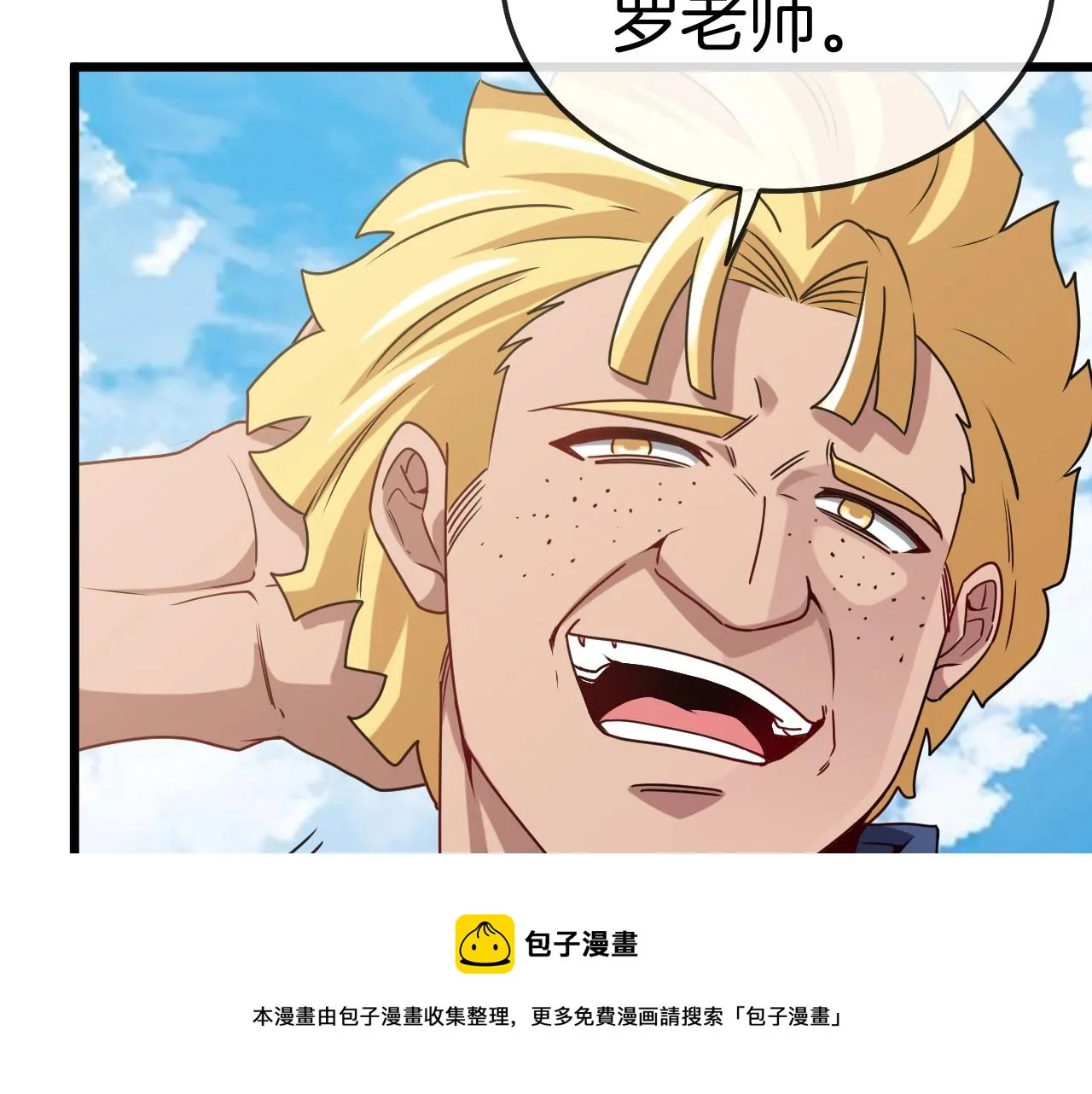 第15话 百强榜唐天 第81页