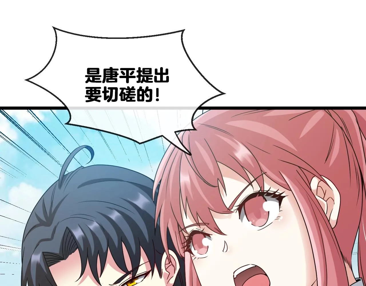 第15话 百强榜唐天 第84页