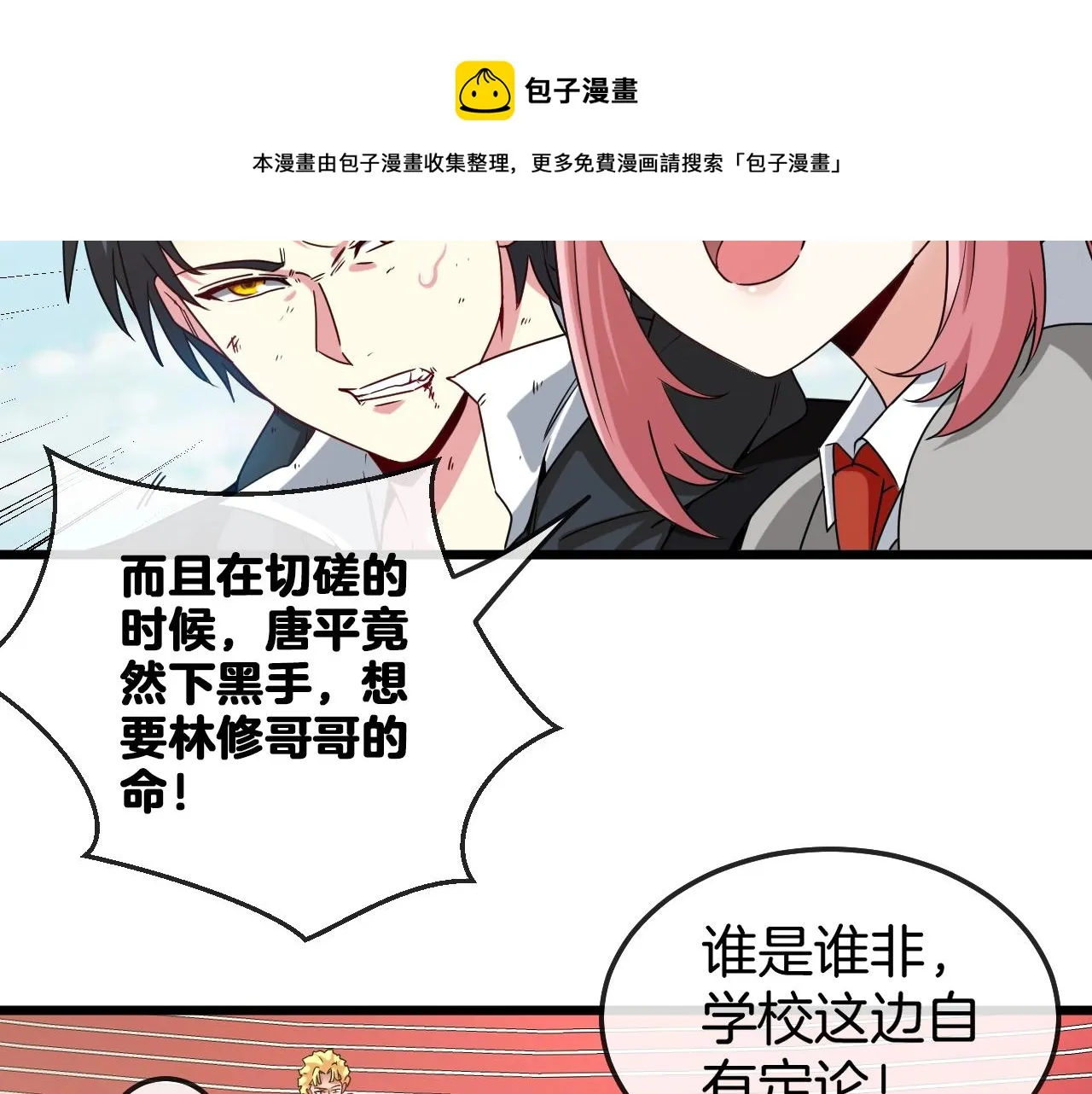 第15话 百强榜唐天 第85页