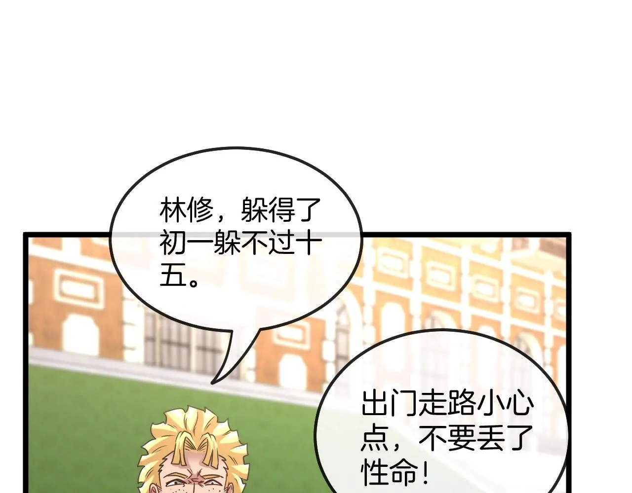 第15话 百强榜唐天 第87页