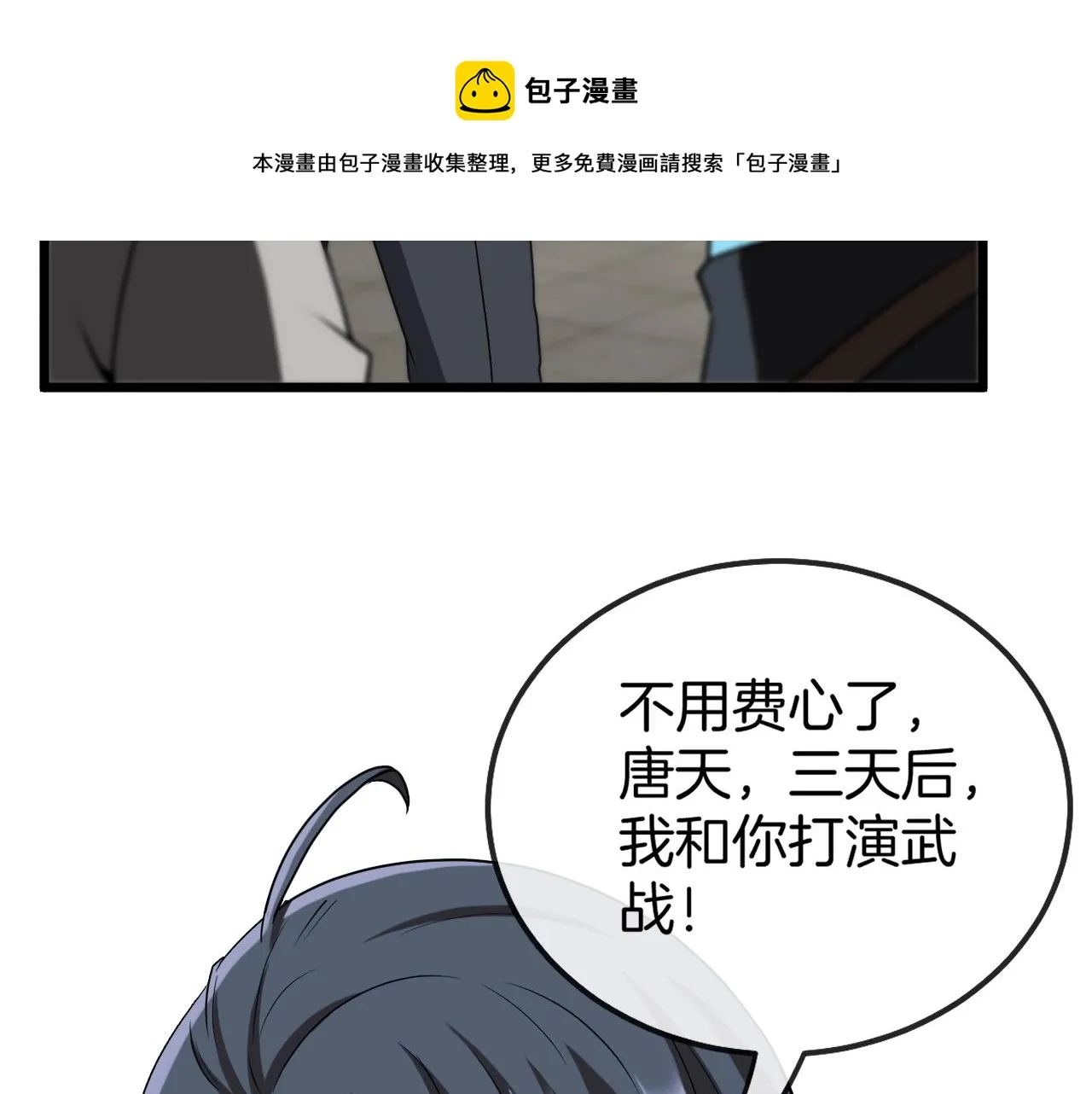 第15话 百强榜唐天 第89页