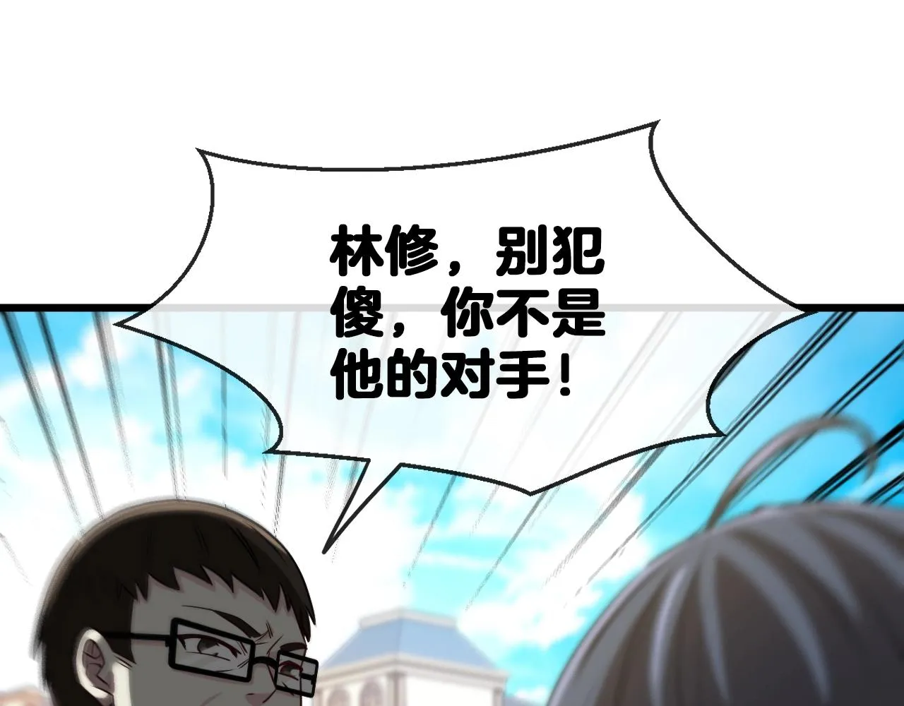 第15话 百强榜唐天 第91页