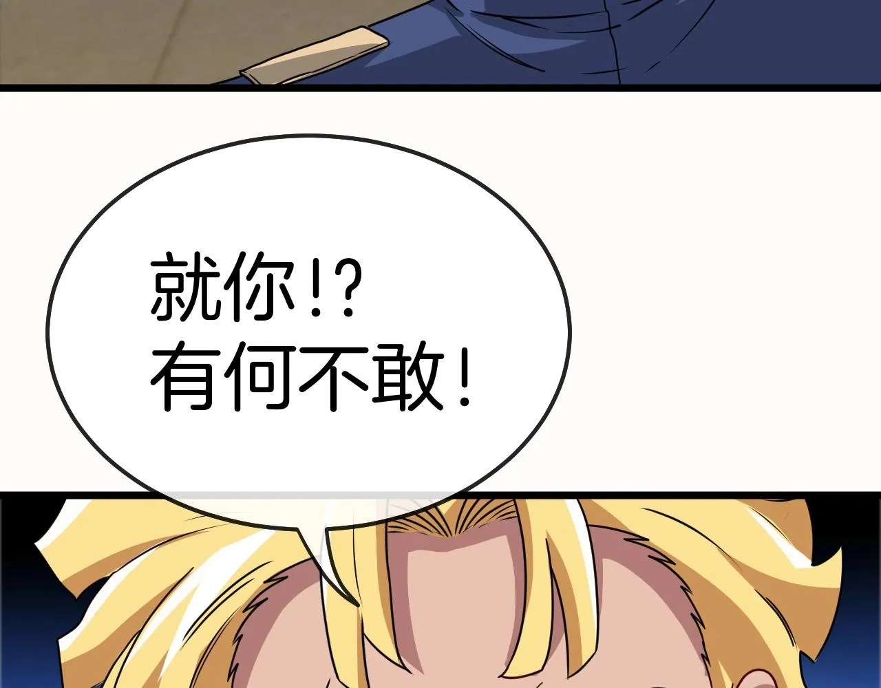 第15话 百强榜唐天 第98页