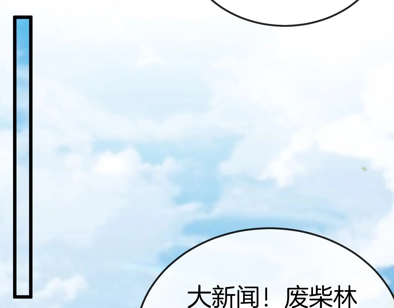 第15话 百强榜唐天 第100页
