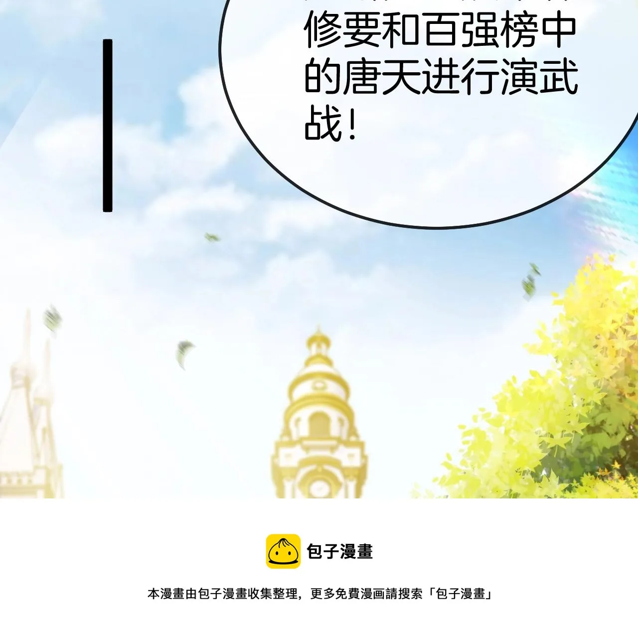 第15话 百强榜唐天 第101页