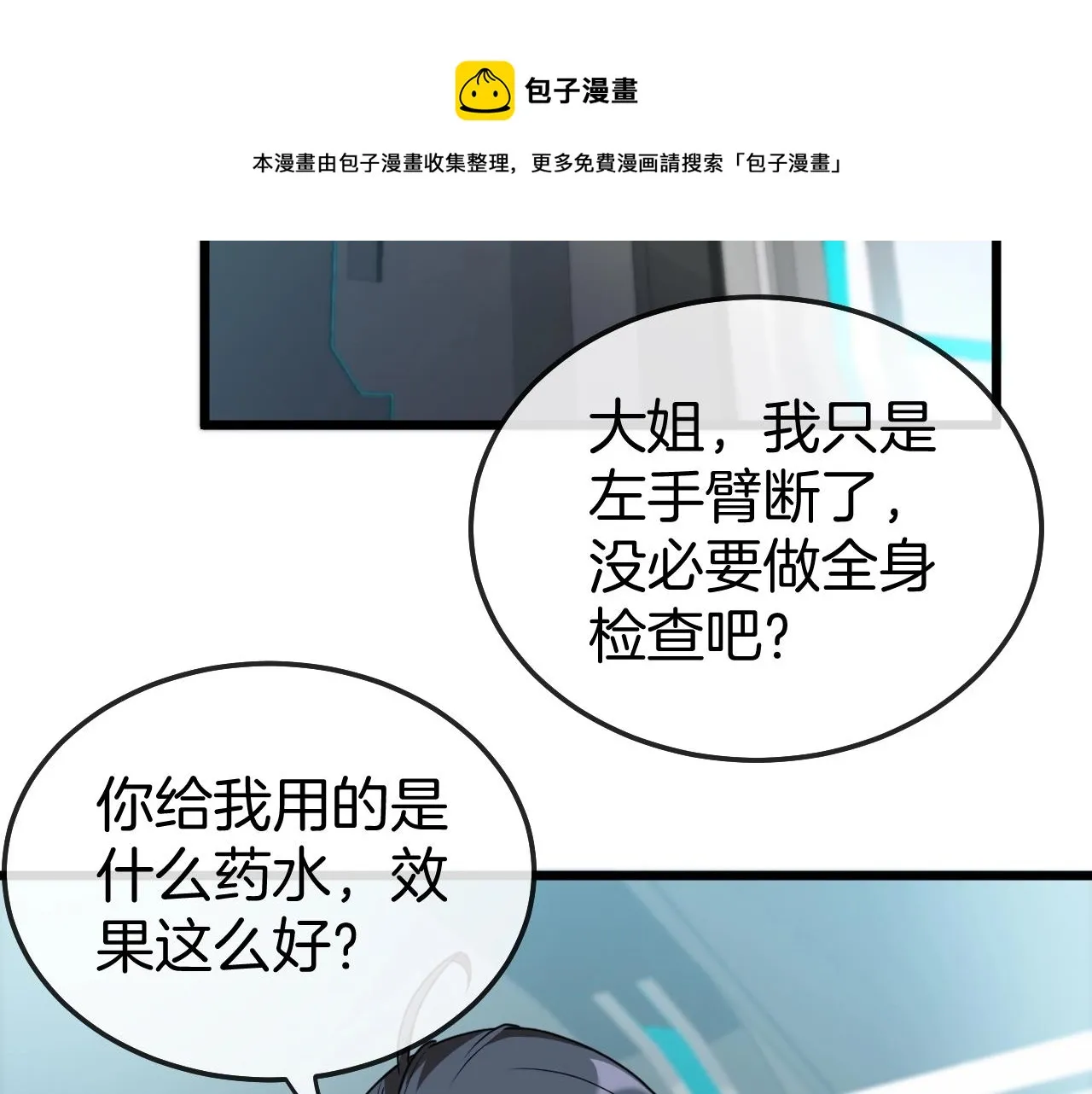 第15话 百强榜唐天 第109页