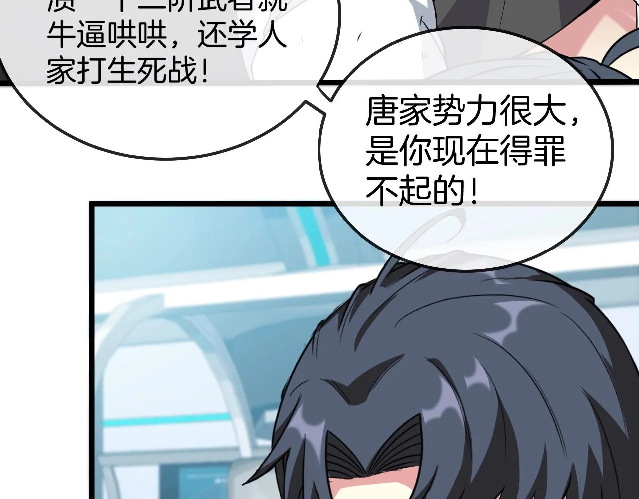 第15话 百强榜唐天 第114页
