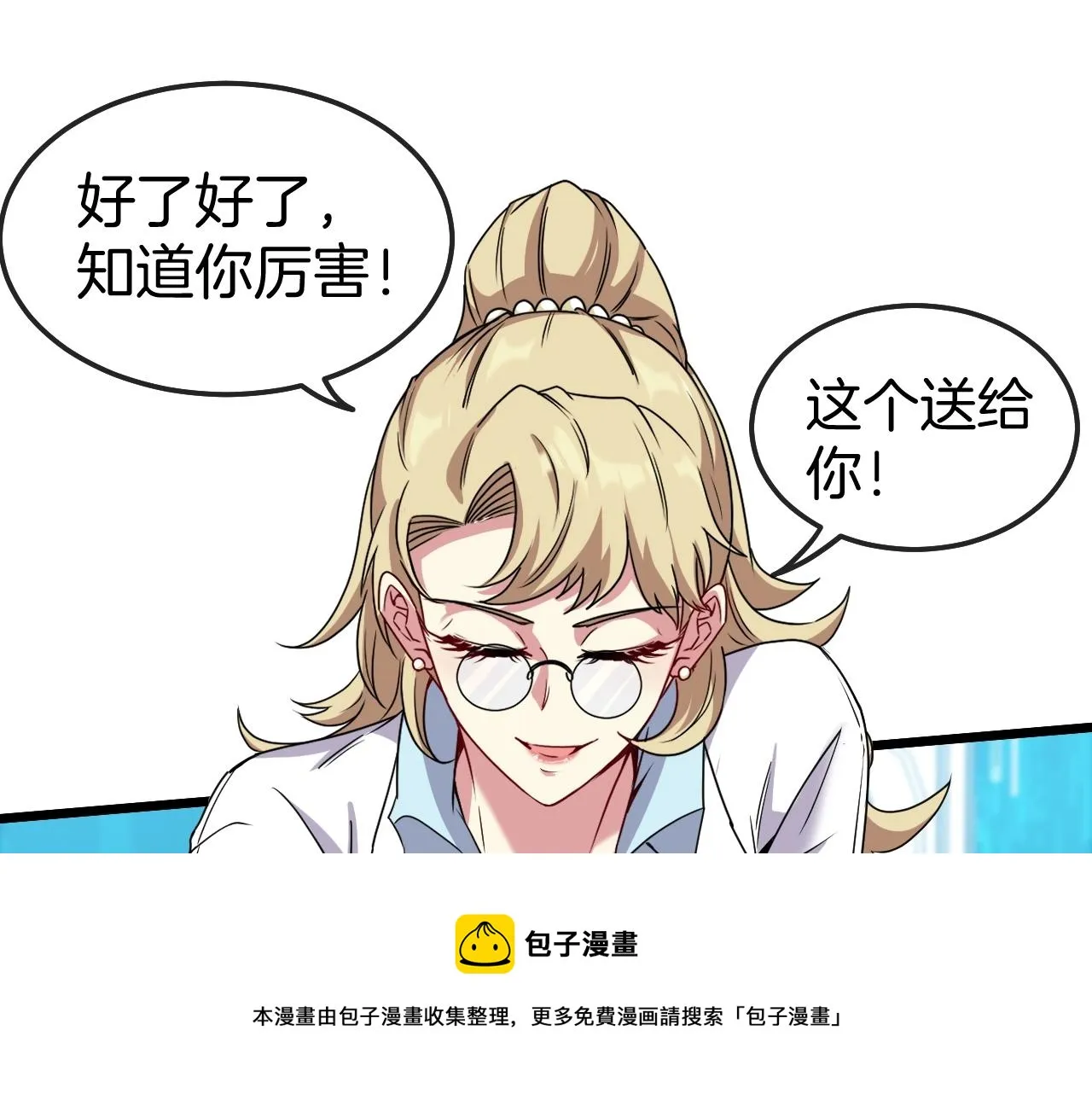 第15话 百强榜唐天 第117页