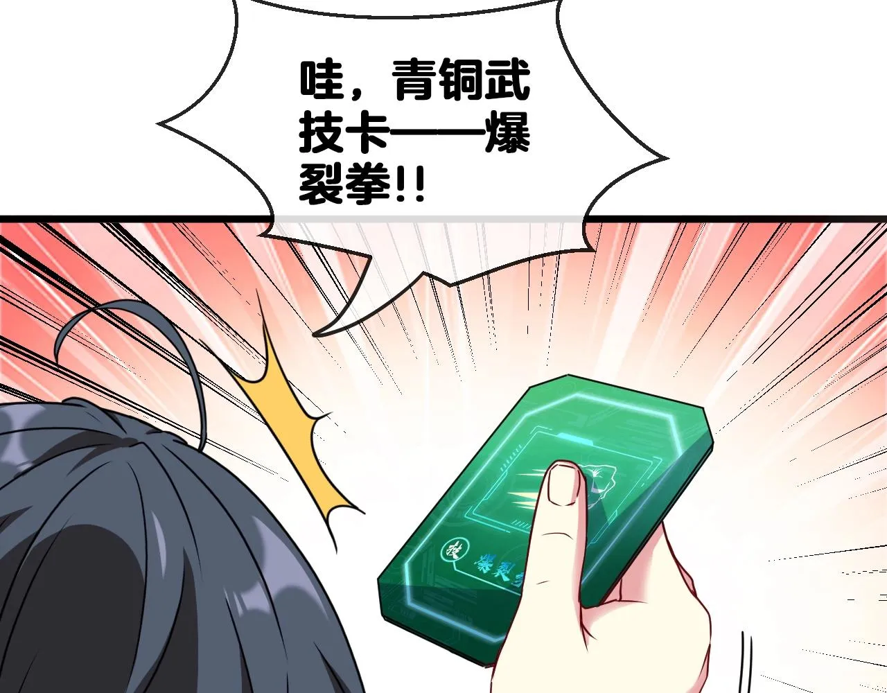 第15话 百强榜唐天 第119页
