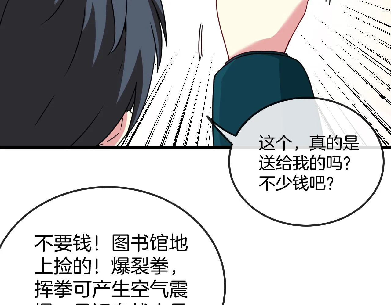 第15话 百强榜唐天 第120页
