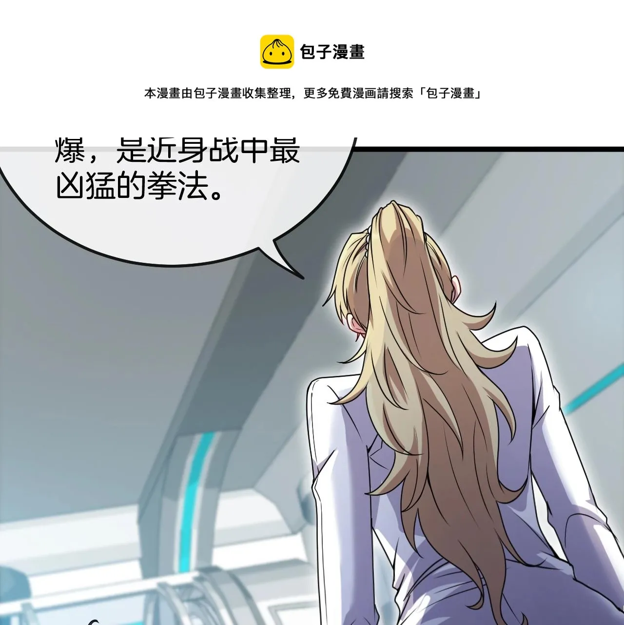 第15话 百强榜唐天 第121页