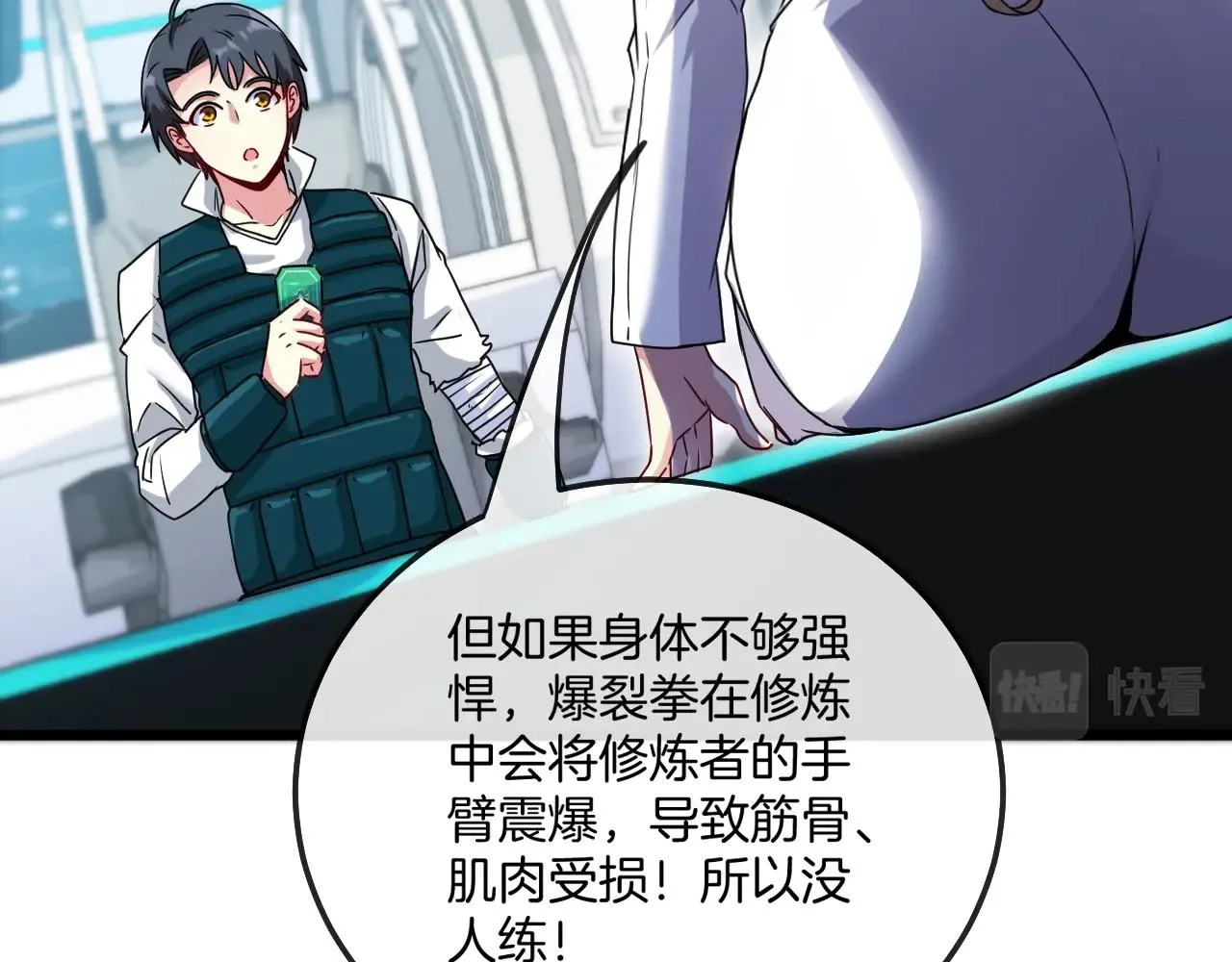 第15话 百强榜唐天 第122页