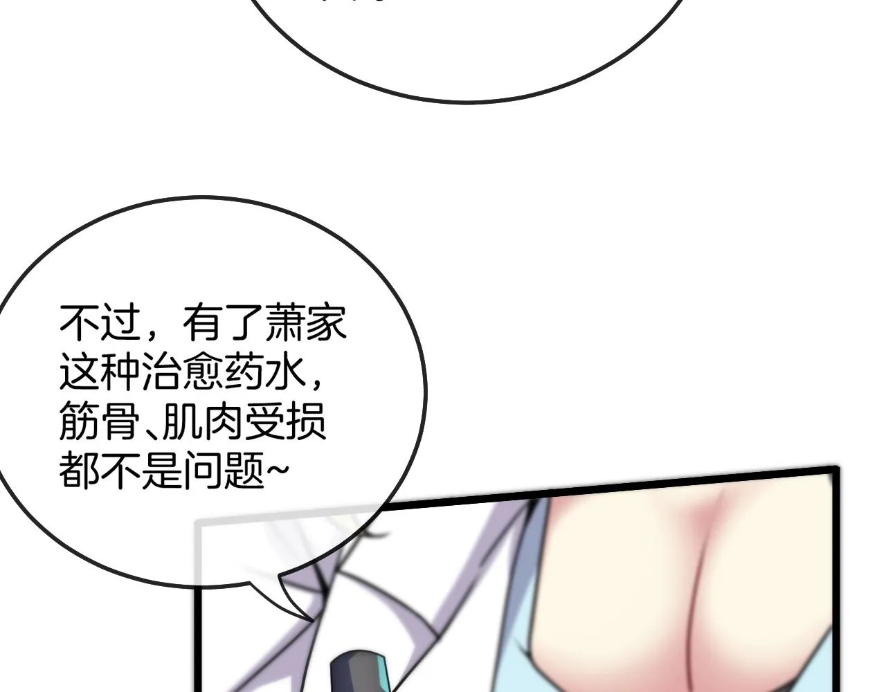 第15话 百强榜唐天 第123页