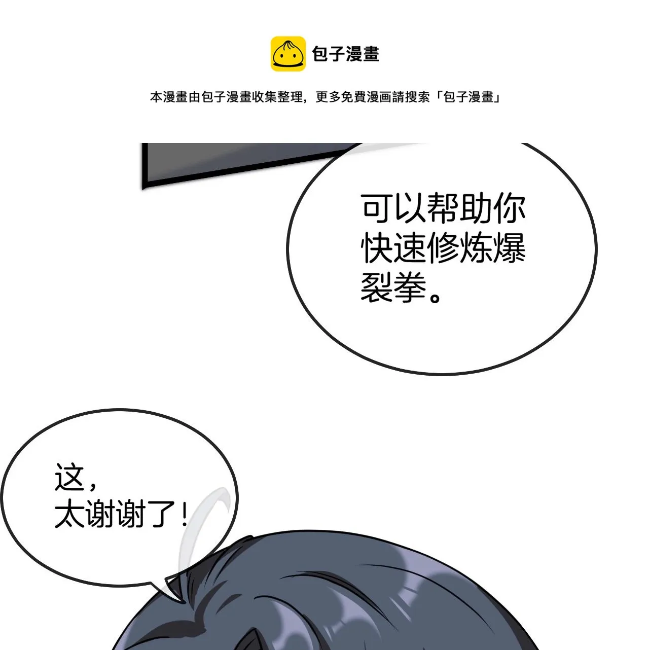 第15话 百强榜唐天 第125页