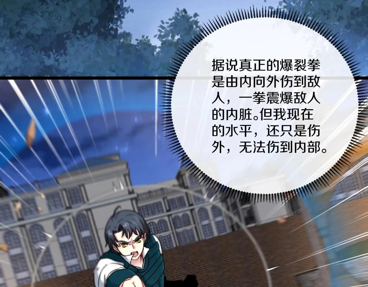 第15话 百强榜唐天 第134页