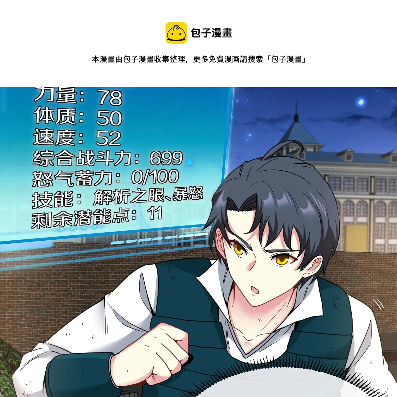 第15话 百强榜唐天 第137页