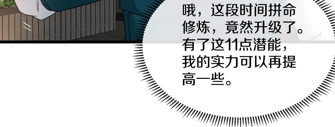 第15话 百强榜唐天 第138页