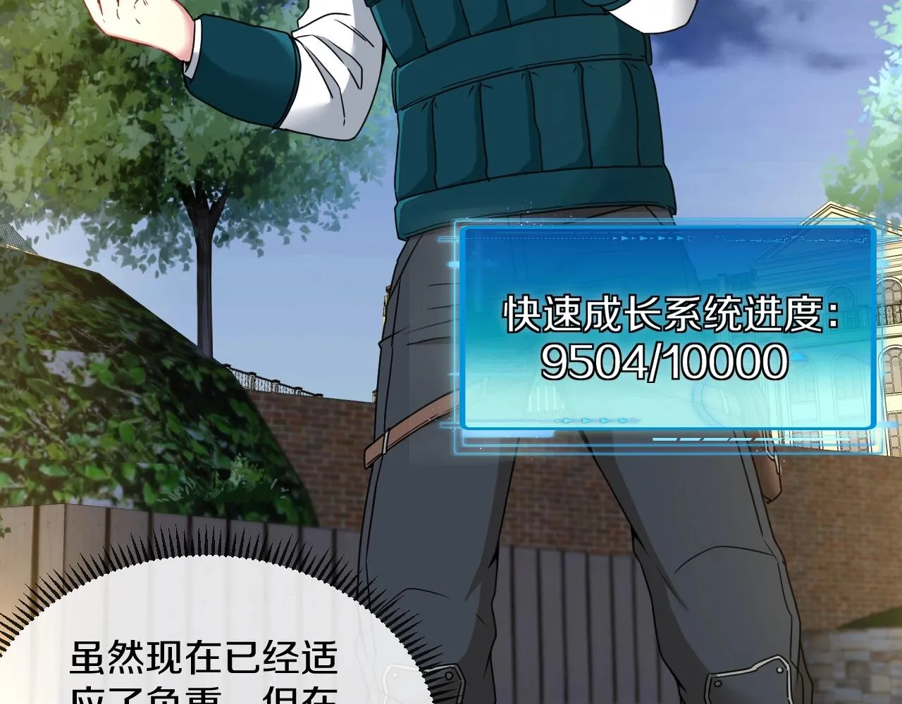 第15话 百强榜唐天 第140页