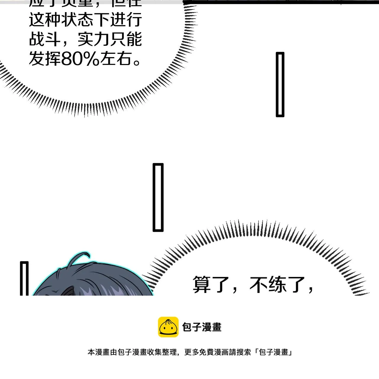 第15话 百强榜唐天 第141页