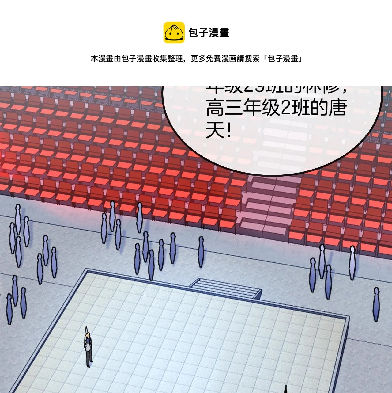 第15话 百强榜唐天 第145页