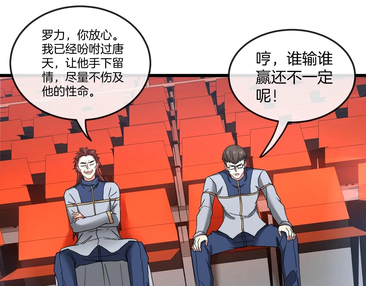 第15话 百强榜唐天 第150页