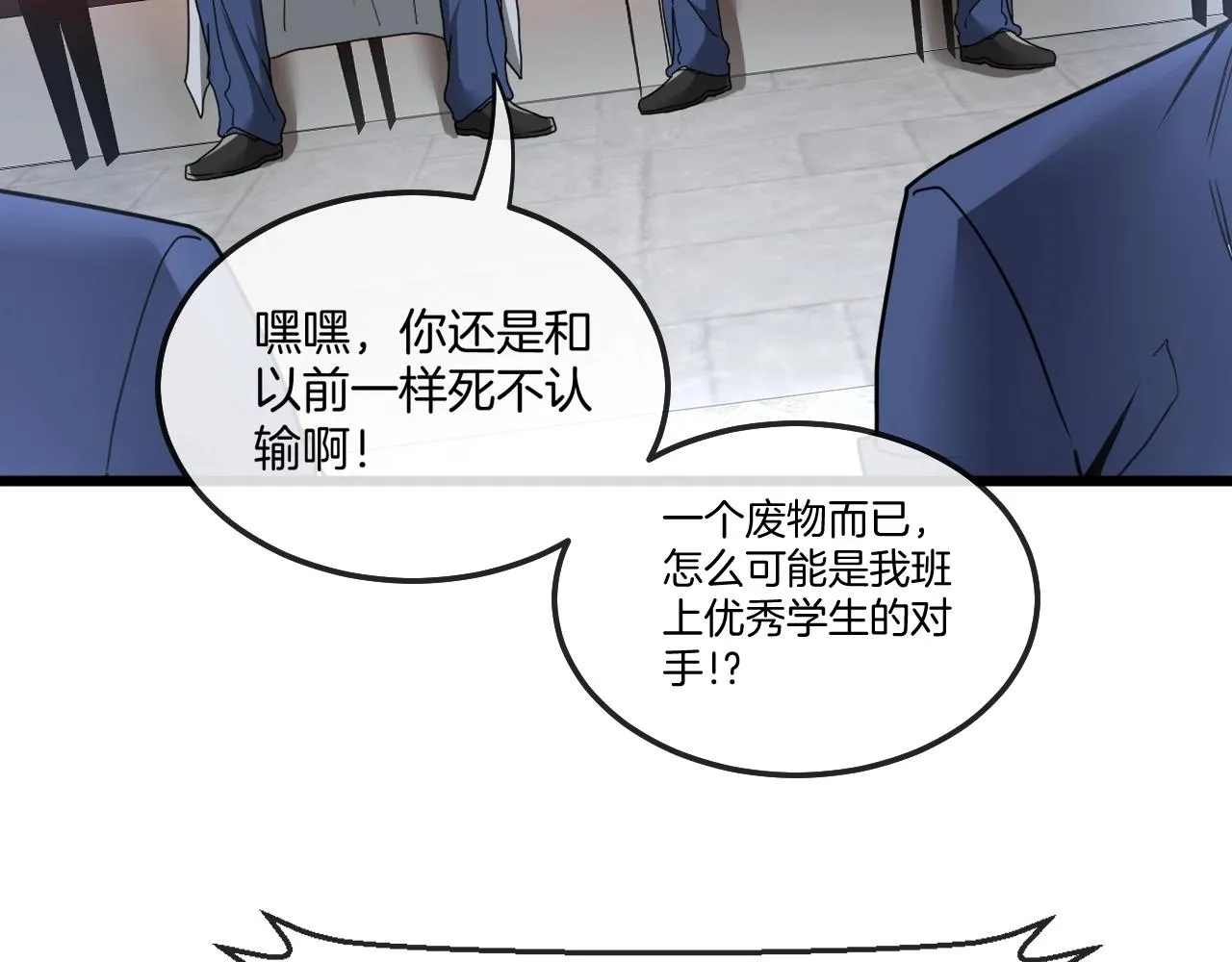 第15话 百强榜唐天 第151页