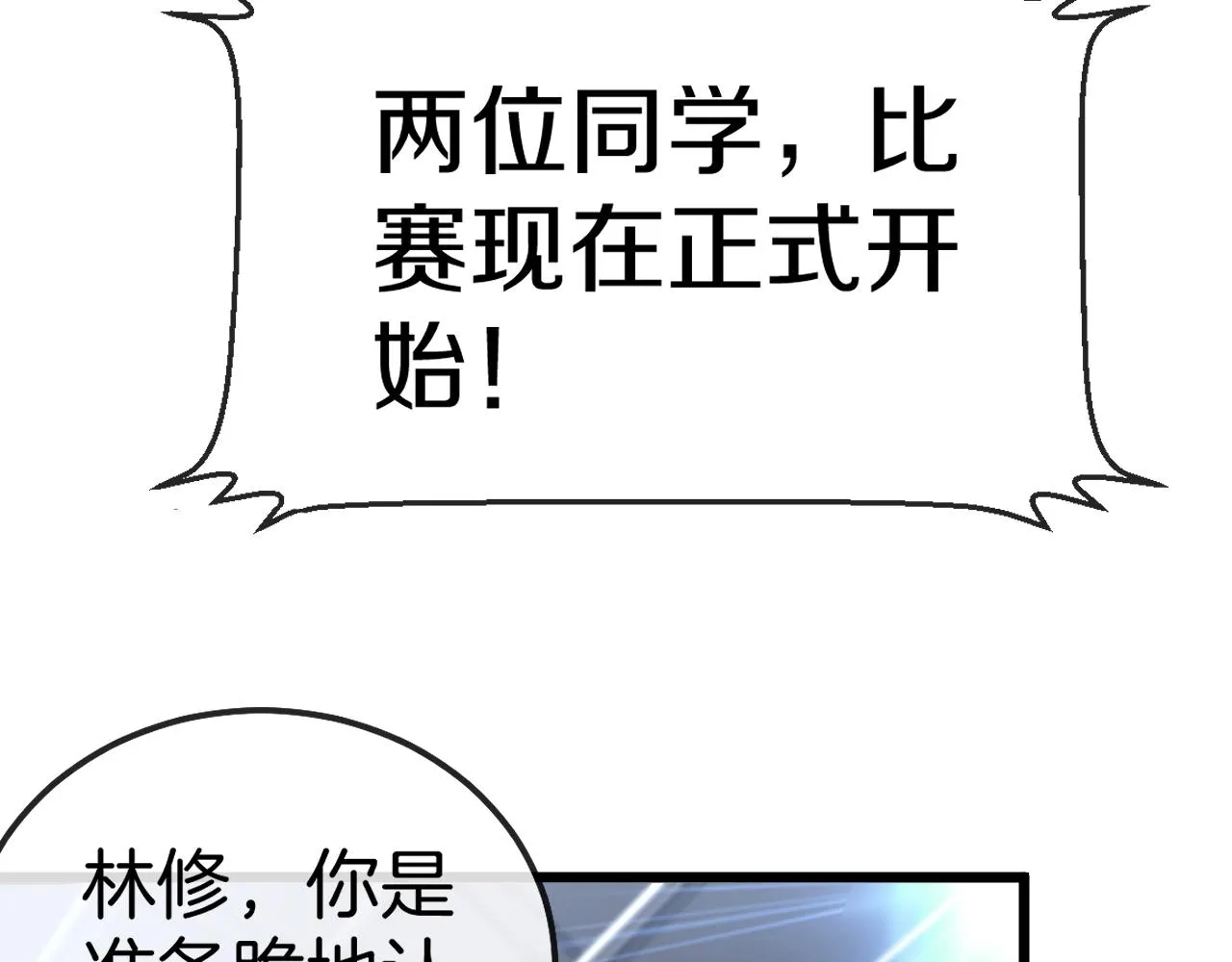 第15话 百强榜唐天 第152页